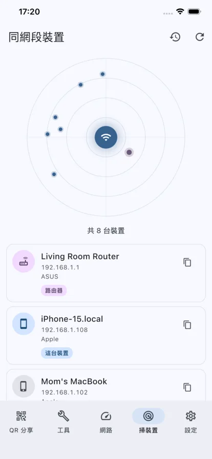同網段裝置掃描畫面