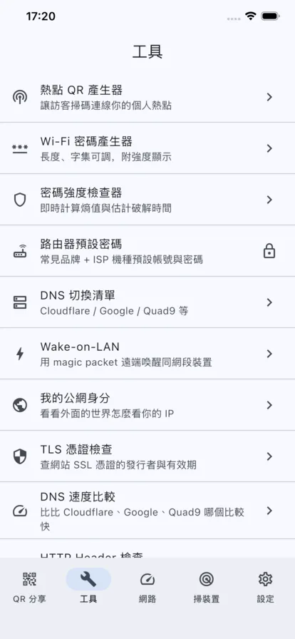 工具